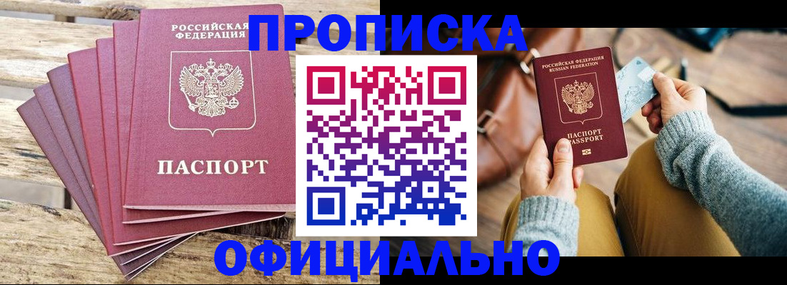 где прописаться в Балашихе