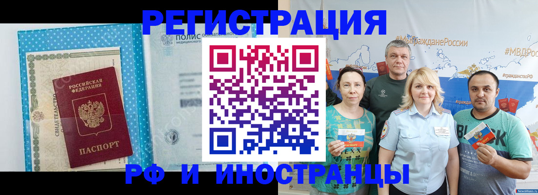 прописка иностранных граждан в Балашихе